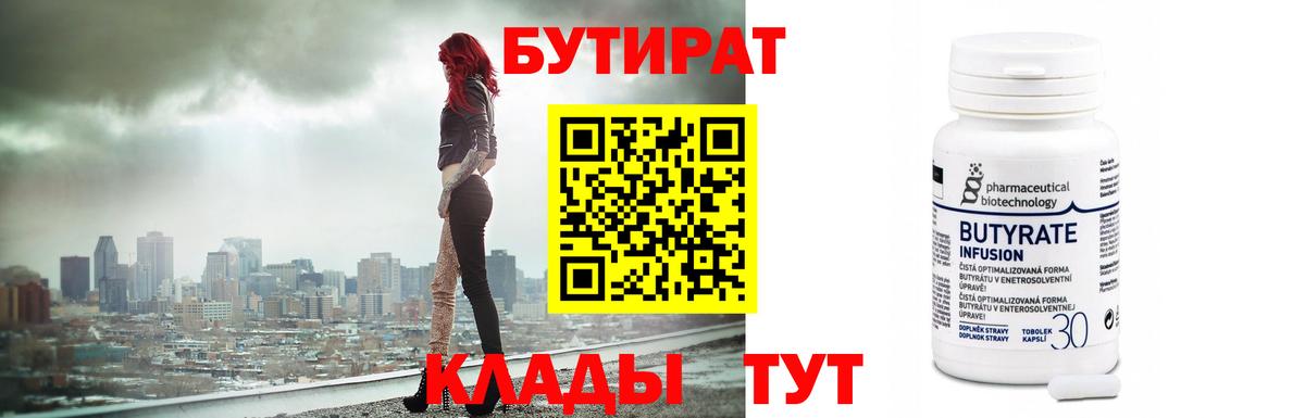 БУТИРАТ оксана Мытищи
