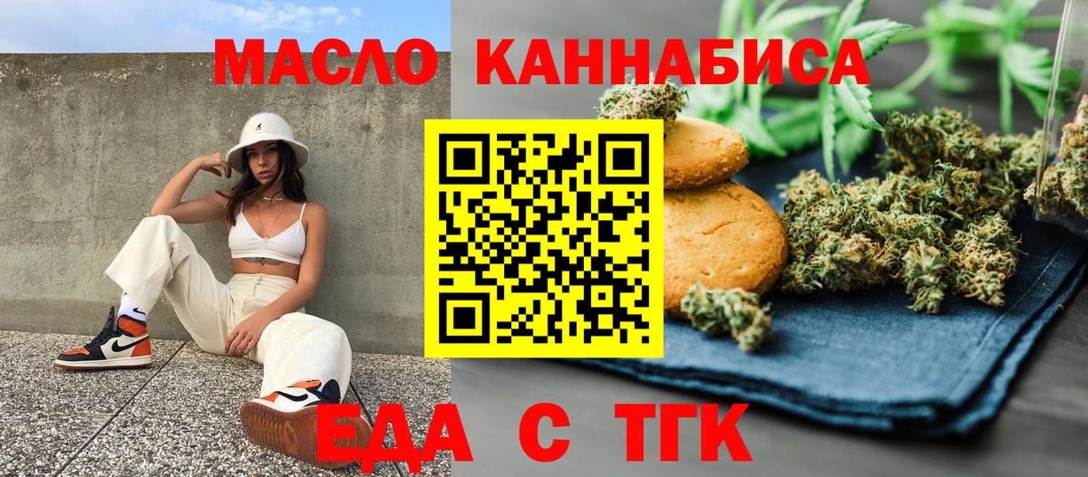 Печенье с ТГК конопля  Вход с VPN  Мытищи 