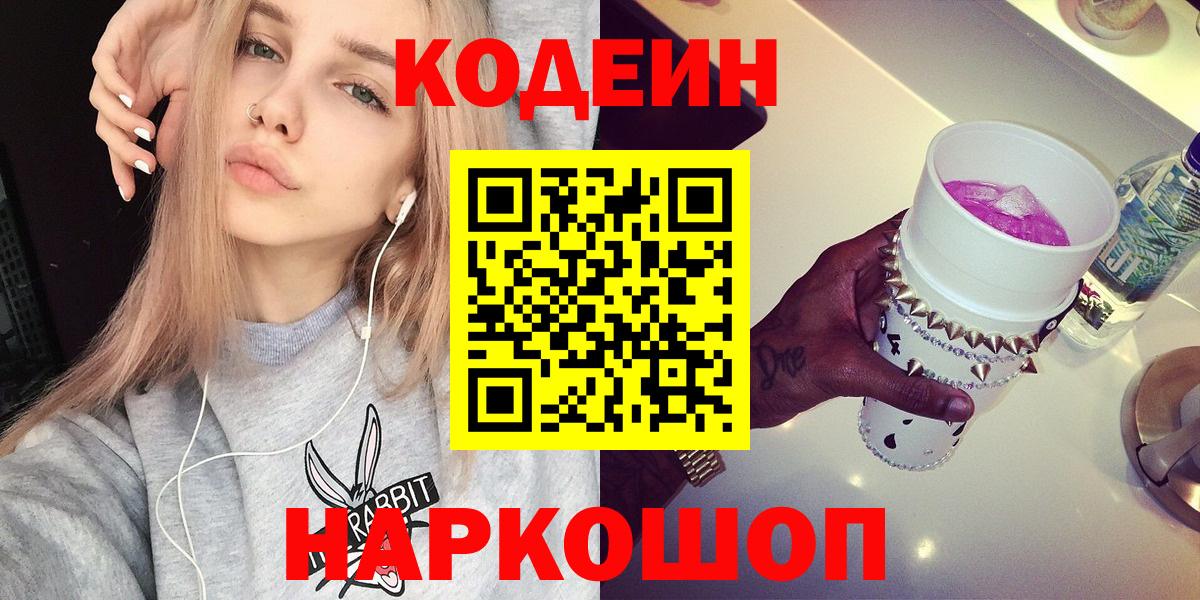 Кодеиновый сироп Lean Purple Drank  Кодеиновый сироп Lean Purple Drank  Мытищи  Вход с VPN 