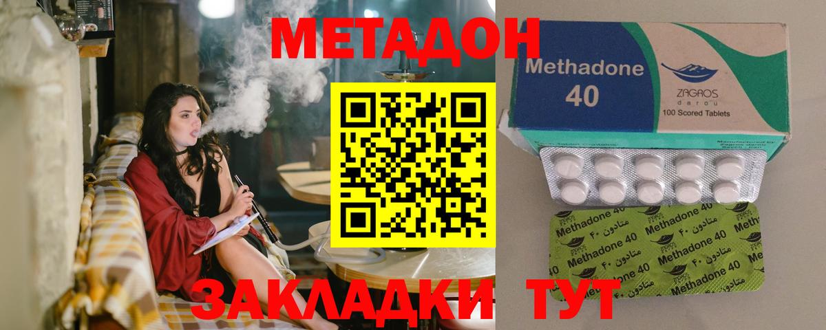 Метадон methadone Мытищи