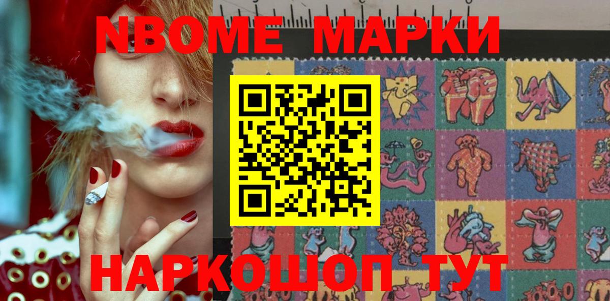Марки 25I-NBOMe 1500мкг Мытищи
